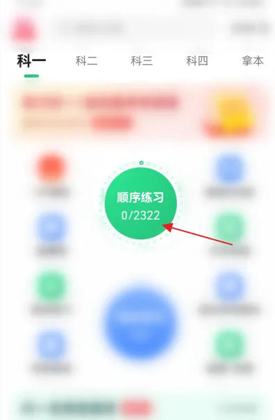 駕校一點通下載
