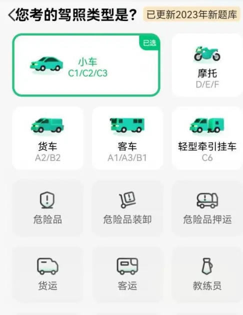 驾校一点通下载