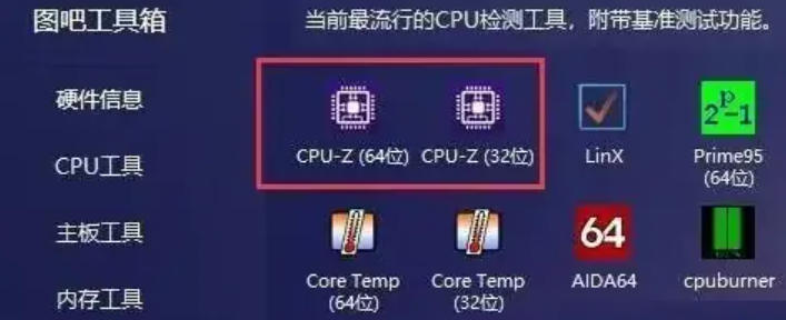 圖吧工具箱下載