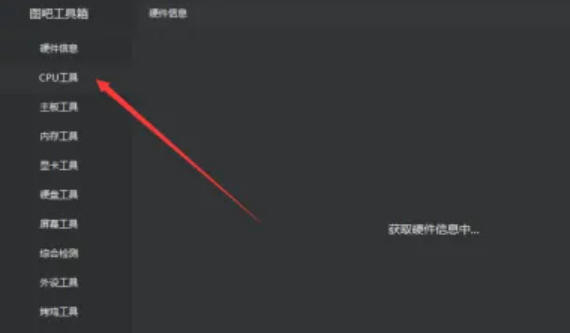 图吧工具箱下载