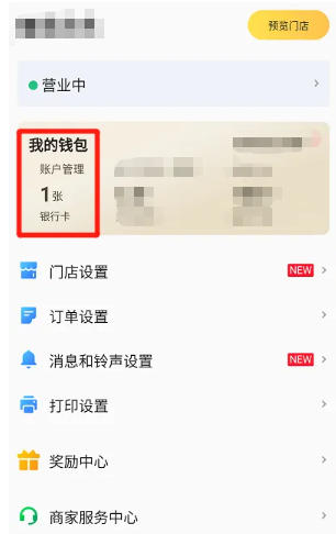 美团外卖商家版下载