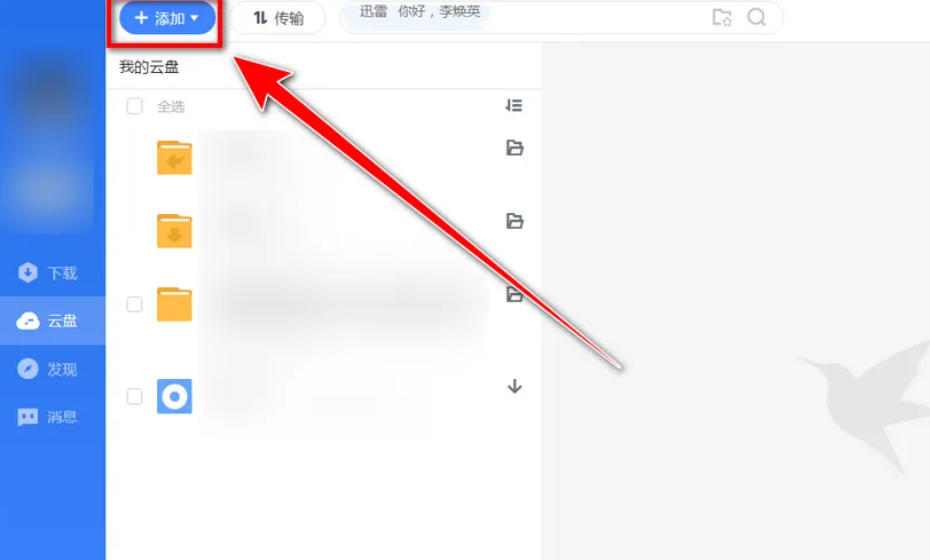迅雷云盤,迅雷云盤下載