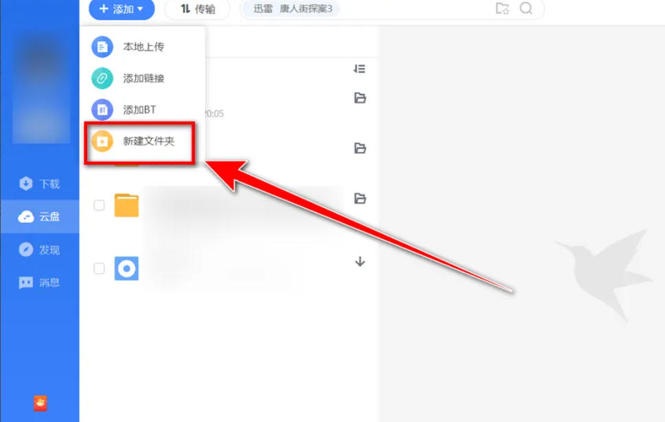 迅雷云盤,迅雷云盤下載