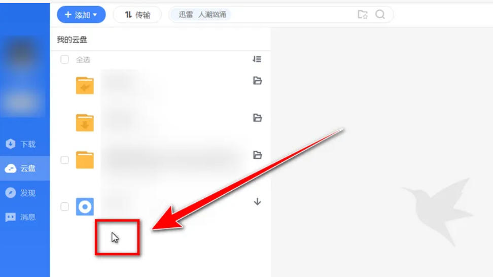 迅雷云盤,迅雷云盤下載