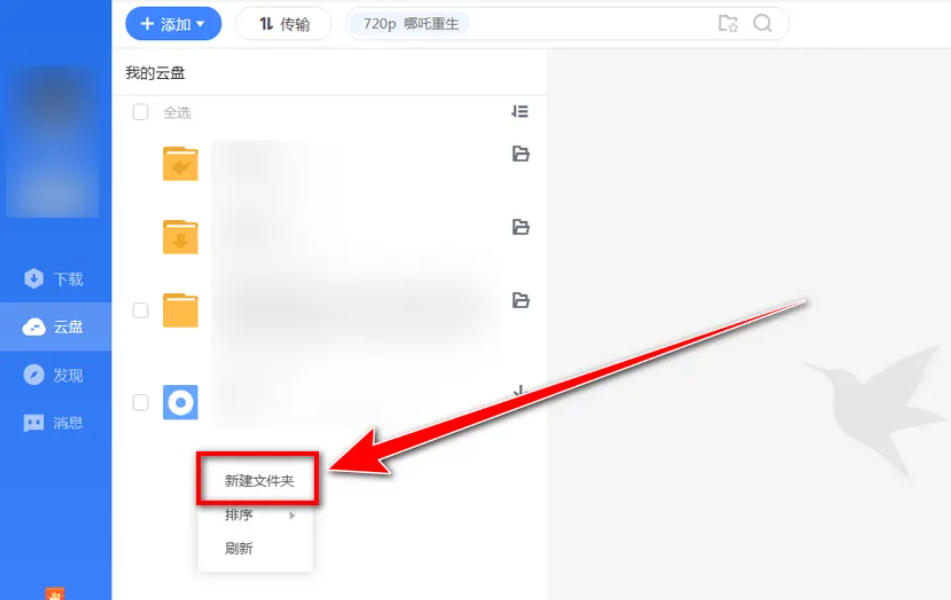 迅雷云盤,迅雷云盤下載