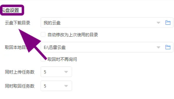 迅雷云盘,迅雷云盘下载