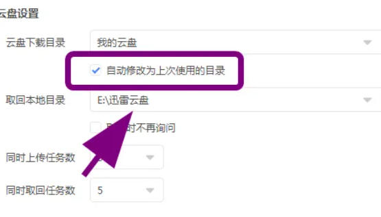 迅雷云盘,迅雷云盘下载