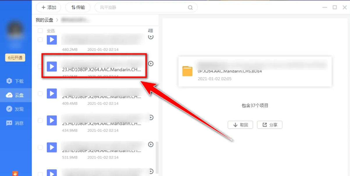 迅雷云盤,迅雷云盤下載
