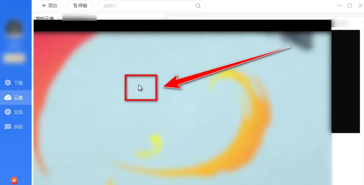 迅雷云盤,迅雷云盤下載