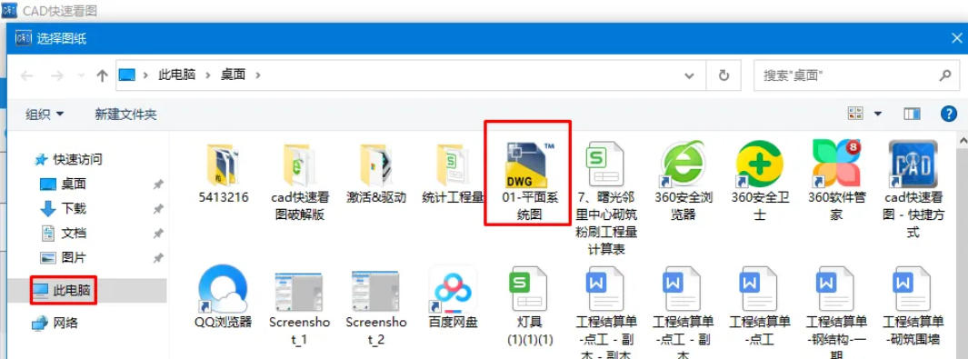 cad快速看图下载
