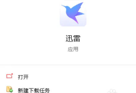 迅雷云盤,迅雷云盤下載