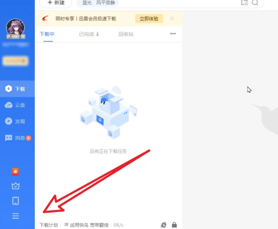 迅雷云盤,迅雷云盤下載