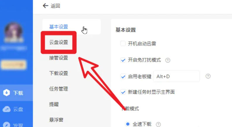 迅雷云盤,迅雷云盤下載