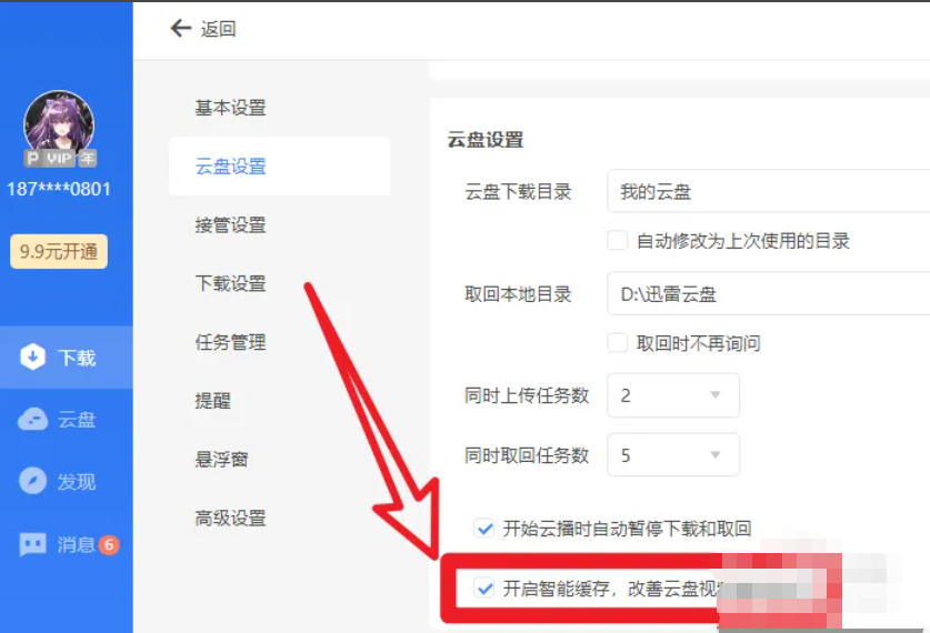 迅雷云盤,迅雷云盤下載