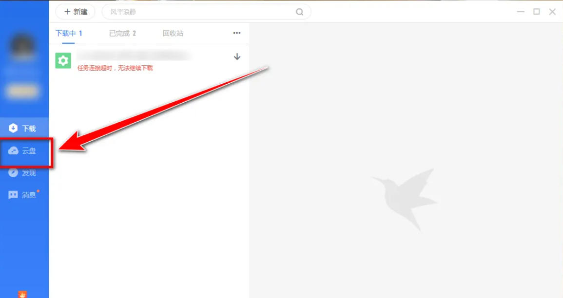 迅雷云盘,迅雷云盘下载