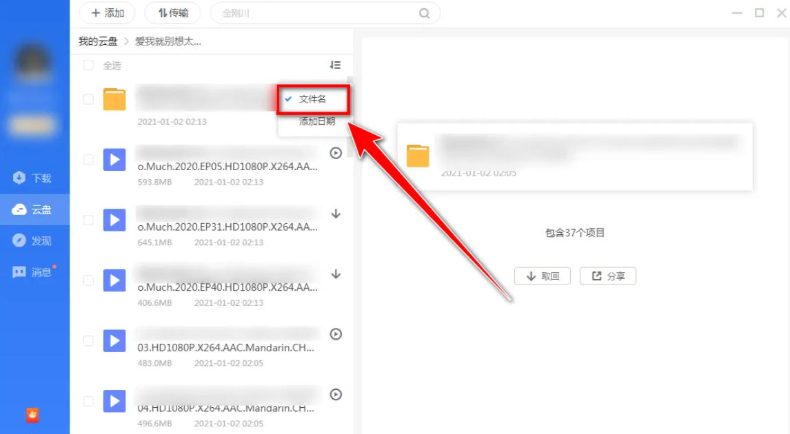 迅雷云盘,迅雷云盘下载