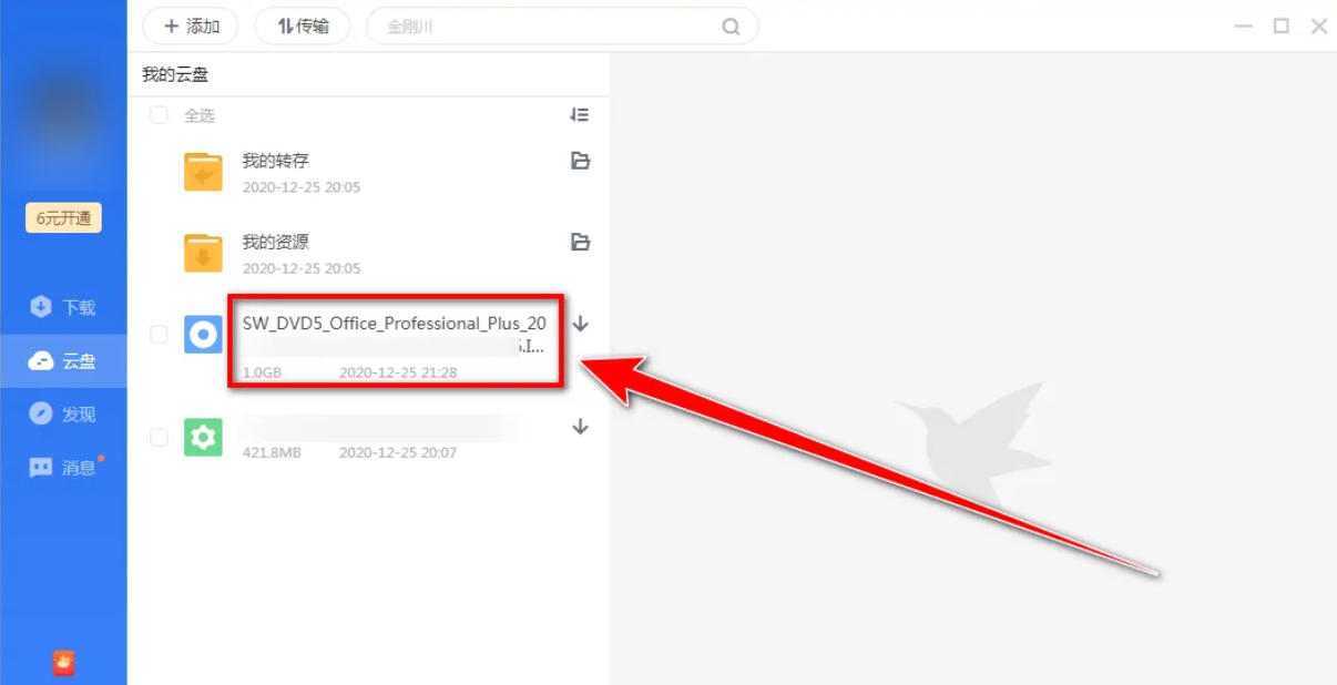 迅雷云盘,迅雷云盘下载