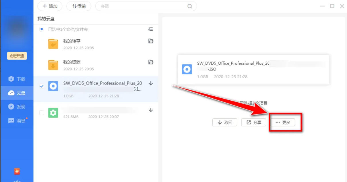 迅雷云盘,迅雷云盘下载