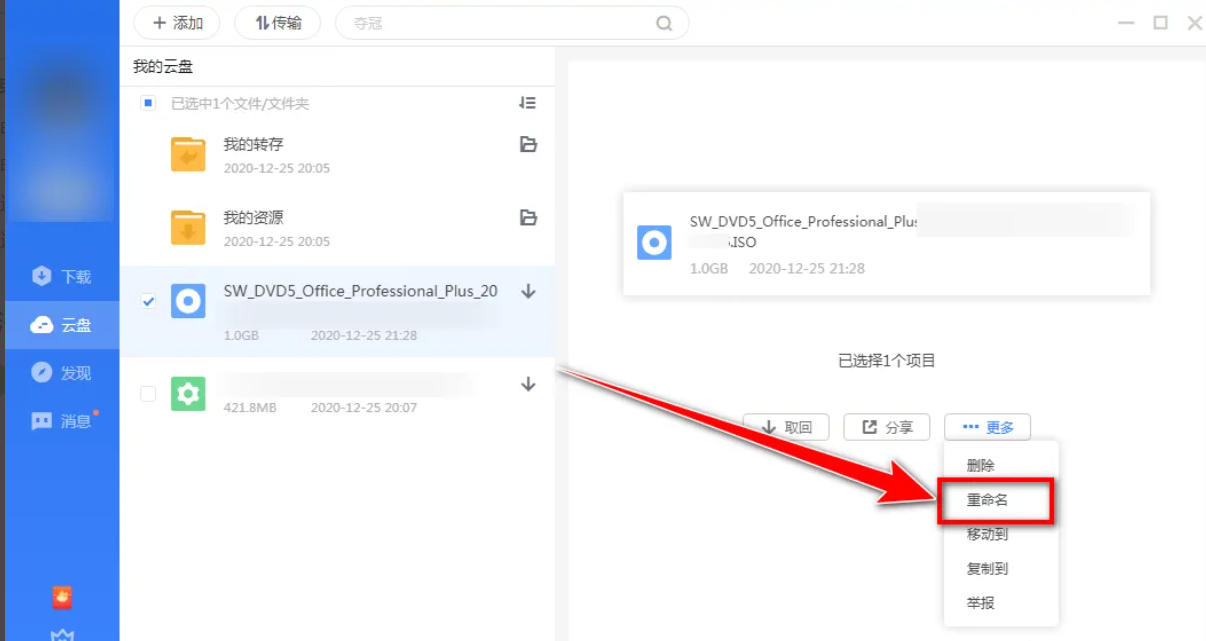 迅雷云盘,迅雷云盘下载
