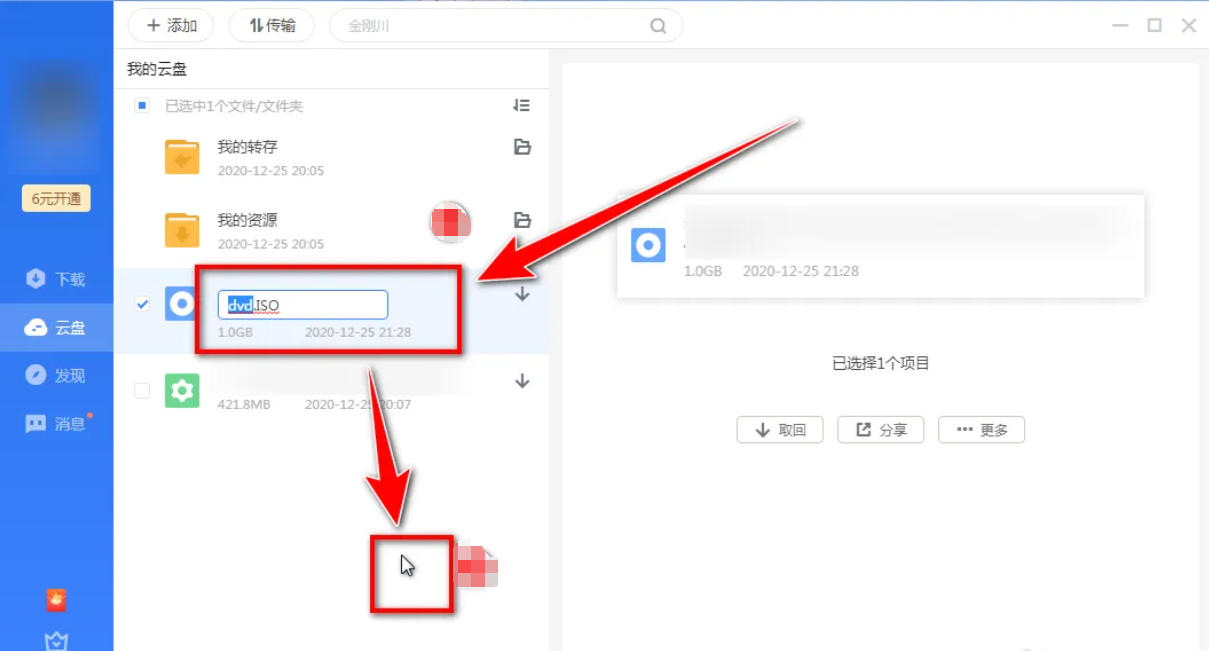 迅雷云盘,迅雷云盘下载