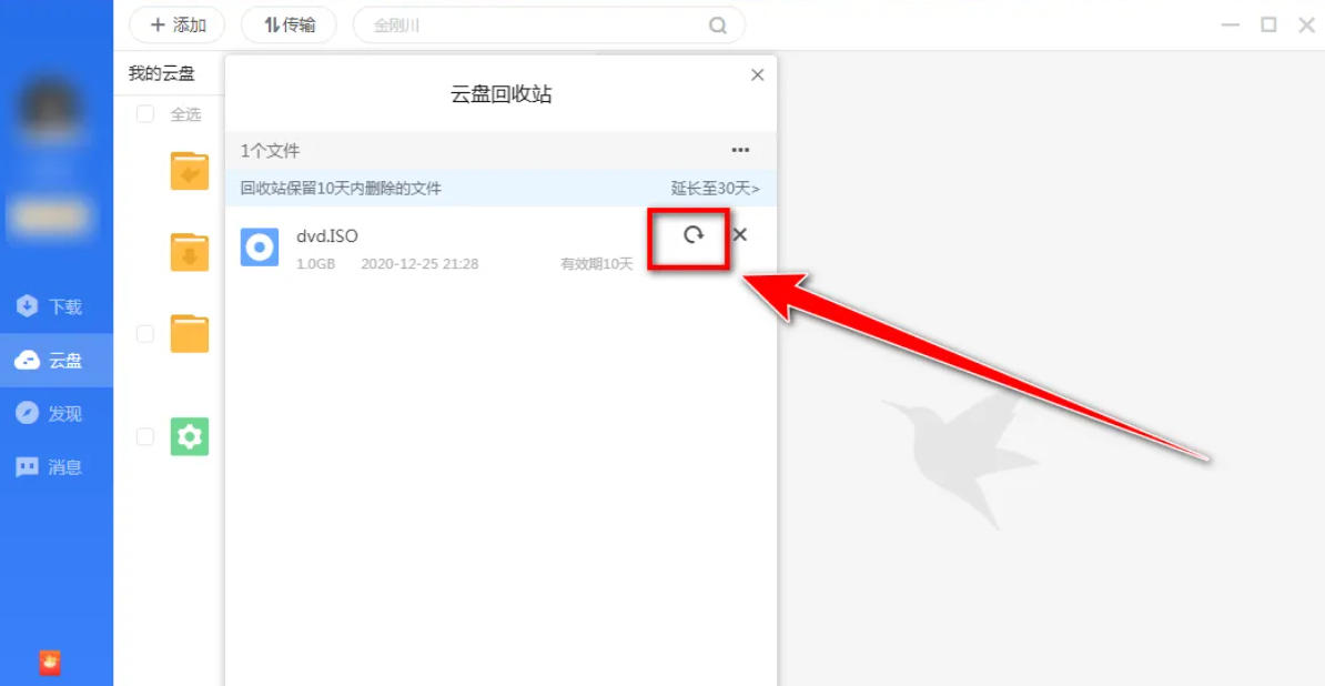迅雷云盘,迅雷云盘下载