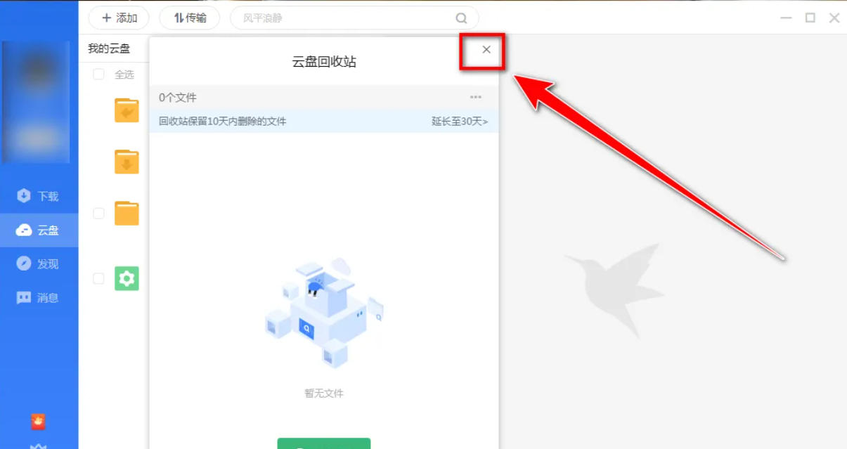 迅雷云盘,迅雷云盘下载
