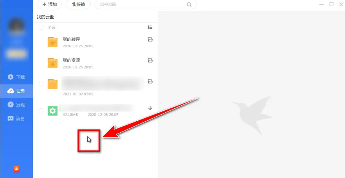 迅雷云盘,迅雷云盘下载