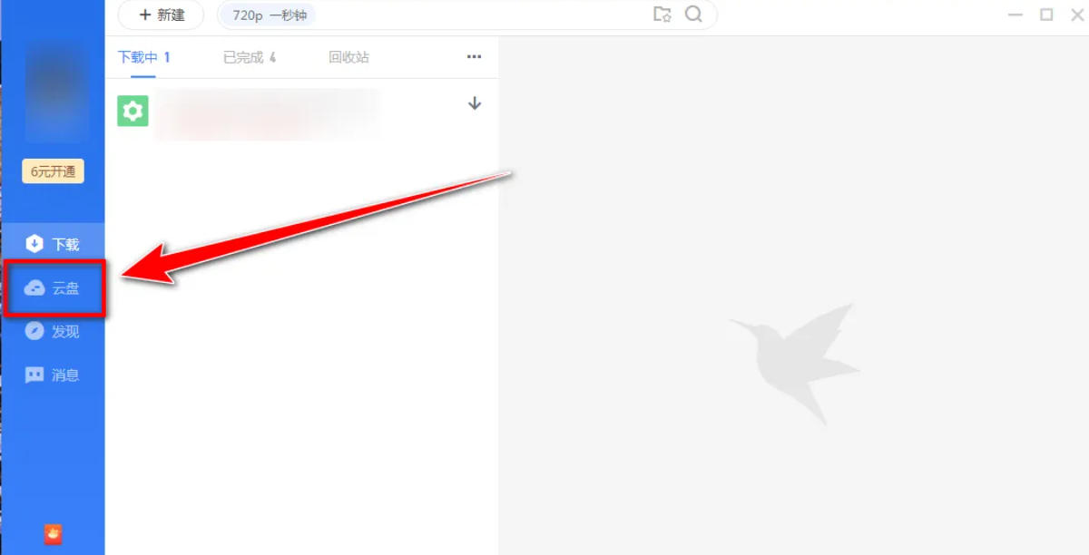 迅雷云盘,迅雷云盘下载