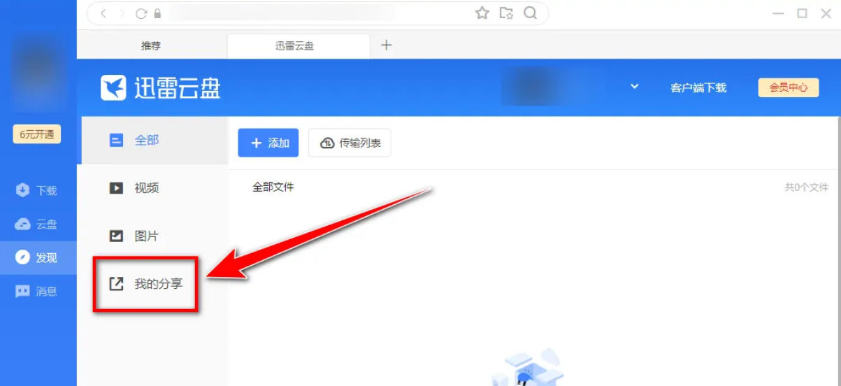 迅雷云盘,迅雷云盘下载