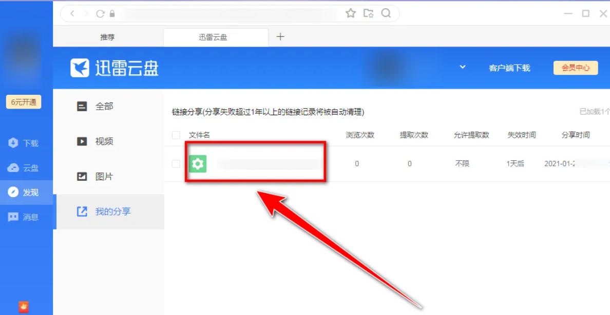 迅雷云盘,迅雷云盘下载