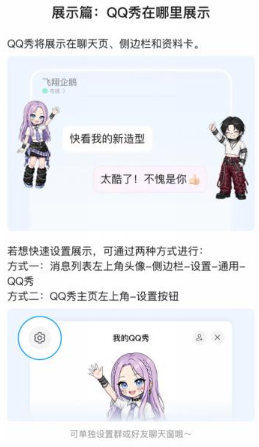 QQ秀头像互动