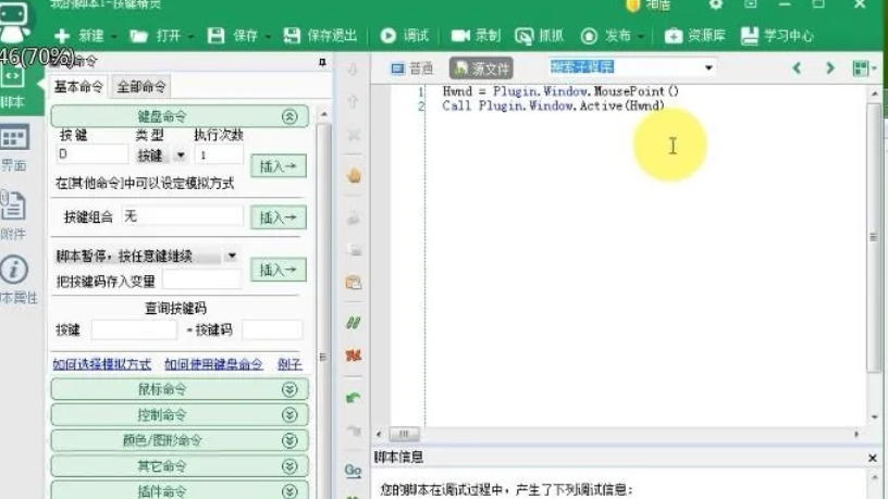 按键精灵,按键精灵下载