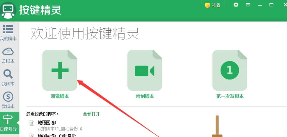 按键精灵,按键精灵下载