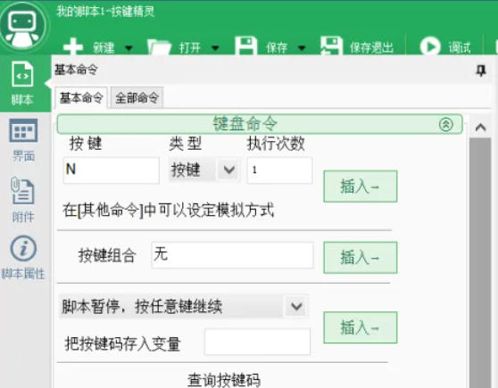 按键精灵,按键精灵下载