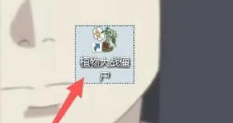 植物大战僵尸,植物大战僵尸下载