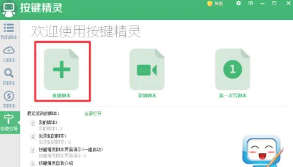 按键精灵,按键精灵下载
