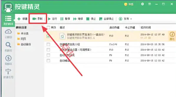按键精灵,按键精灵下载