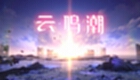 鳴潮網(wǎng)頁版在線玩_鳴潮網(wǎng)頁版入口在線使用