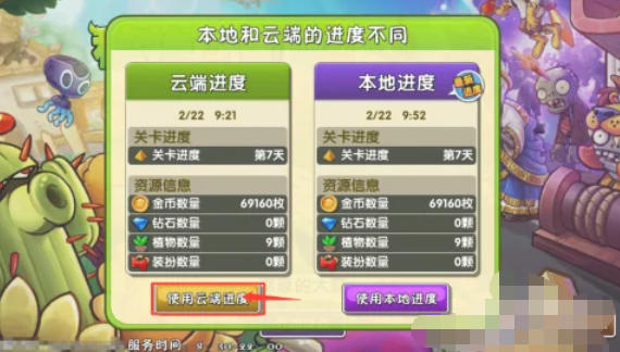 植物大战僵尸,植物大战僵尸下载