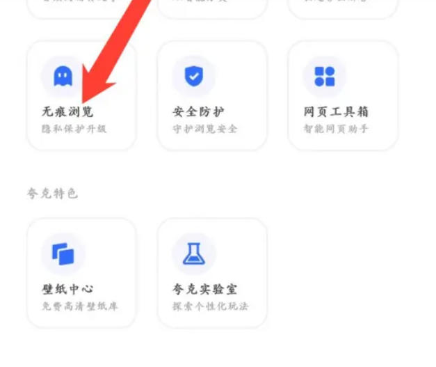 夸克浏览器,夸克浏览器下载