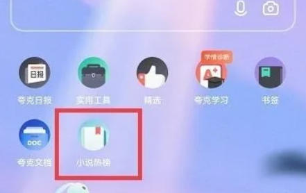 夸克浏览器,夸克浏览器下载