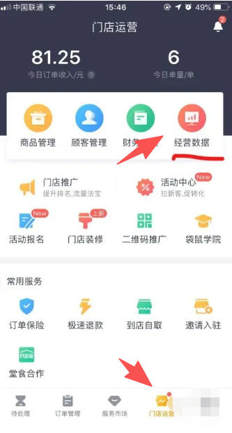 美团开店宝下载