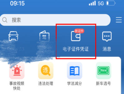 交管12123,交管12123下载