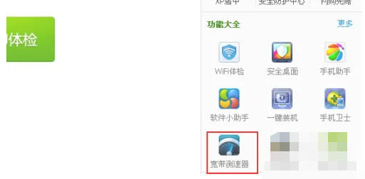 360宽带测速器,360宽带测速器下载