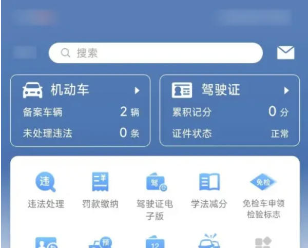 交管12123,交管12123下载
