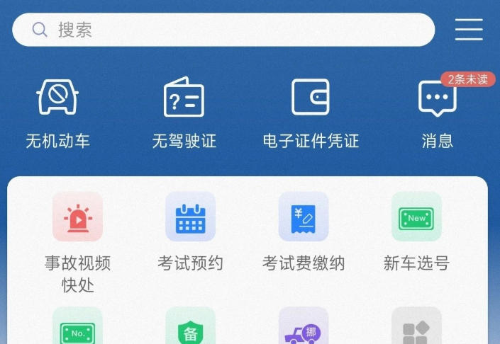 交管12123,交管12123下载