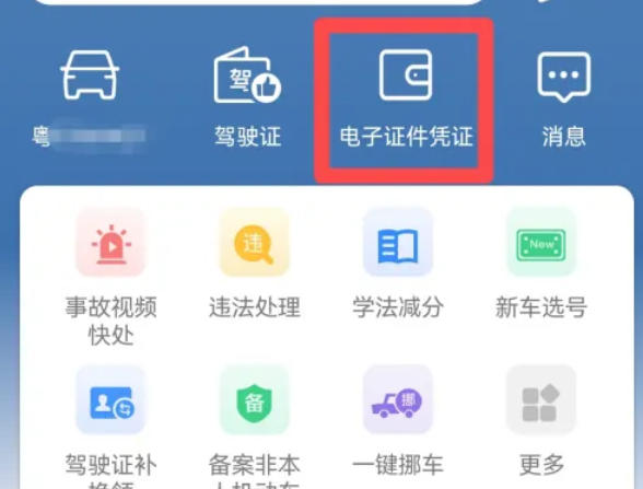 交管12123,交管12123下载