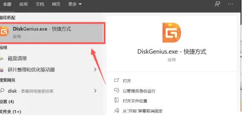 diskgenius,diskgenius下载