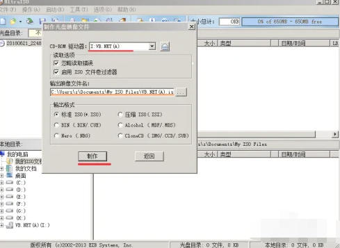 UltraISO(制作光盘映像),UltraISO(制作光盘映像)下载