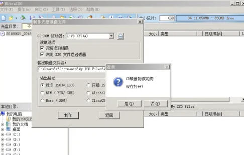 UltraISO(制作光盘映像),UltraISO(制作光盘映像)下载